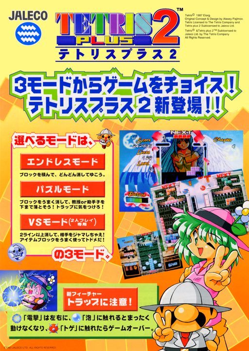 Tetris Plus 2 (World, V2.7) Arcade Game Cover